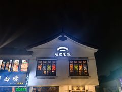 -哑巴生煎(临顿路店)