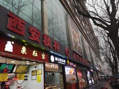 -秋林公司(北大街店)