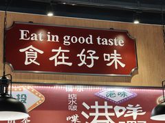 -金桔香港茶餐(宝安大厦店)