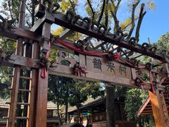 -云南民族村