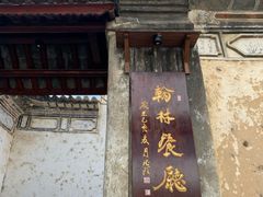 -喜洲翰林餐厅(董家百年老宅店)