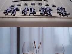 -上座云间·青年赣菜(绿茵店)