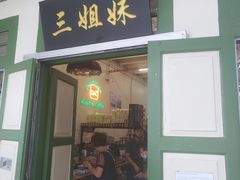 -三姐妹  Roast & Coffee(Retro Garden 1968’s)