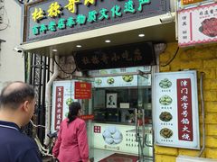 -杜称奇小吃店(西湖道店)