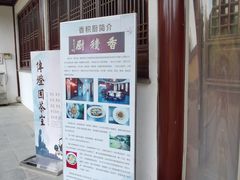 -重元寺香积厨素斋馆