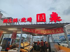 -蒲河大集