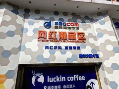 -赛格电子市场(华强北路店)