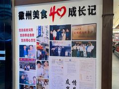 -徽州美食(三十年老店)