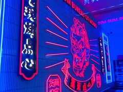 -墨茉点心局(国金街店)