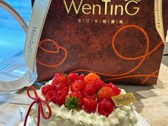 -WenTinG文汀·半糖蛋糕(合生汇店)