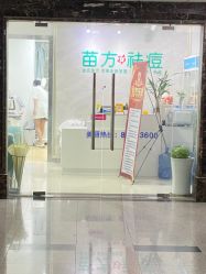 -金品苗方专业祛痘中心