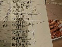 账单-木屋烧烤(西南角店)