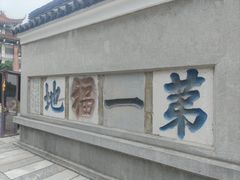 -句容茅山景区