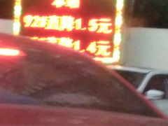 -中石油油气站(绿园店)