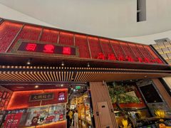 -日丰园海肠水饺·老字号大连海鲜(和平广场店)