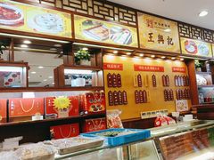-王興記(中山路店)