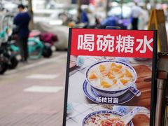 -韵姐牛奶甜品世家