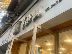 -牛朋牛奶棚(南昌路店)