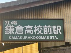 -灌篮高手动画打卡地