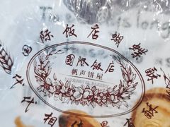 -国际饭店·帆声西饼屋(黄河路店)