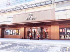 -海底捞火锅(九久奥特莱斯店)