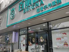 -BRIGNA百丽格娜·纯动物奶油生日蛋糕(浦东店)