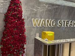 -王品牛排(杭州大厦店)