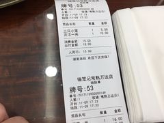 账单-锡笼记·无锡小笼(常熟万达店)
