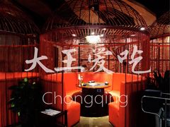 -莽子老火锅(大坪店)