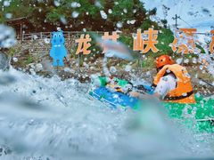 -龙井峡漂流