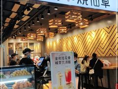 门面-书亦烧仙草(万家丽一店)