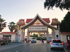 -南沙十九涌渔人码头-南门