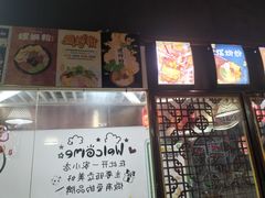 -螺丰汇柳州螺蛳粉(苹果园地铁站F口店)