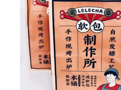 -LELECHA乐乐茶(美罗城店)
