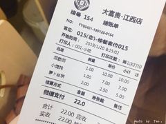 账单-大富贵(江西中路店)