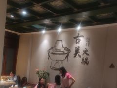 -古关火锅店(古北水镇景区店)