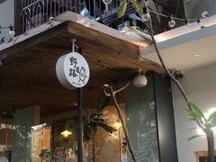 -野路甜点铺(松柏路店)