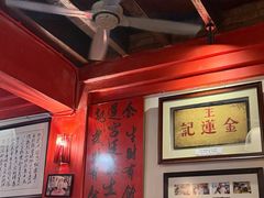 -金莲记(茨厂街店)