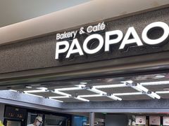 门面-PAOPAO Bakery&Café(港汇店)