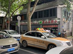 -袁大头包子(光华路店)