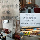 延吉探店/内巷咖啡☕