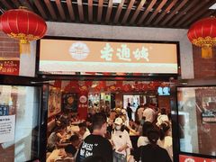 门面-老通城豆皮大王(吉庆街店)