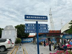 -澳门环岛游湾仔码头