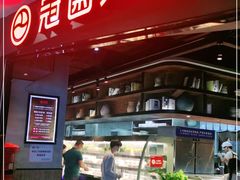 -冠菌火锅自助(东莞桥头店)