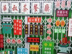 -華叔茶記