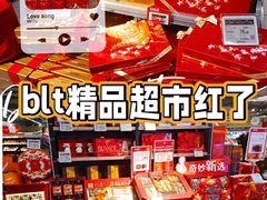 -blt精品超市(上海杨浦合生汇店)