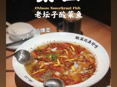 -太二酸菜鱼(群光广场店)