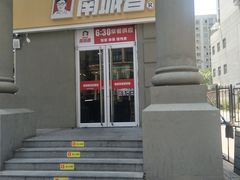 门面-南城香(欧陆经典万兴苑店)