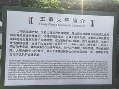 -王家大院