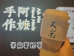 -阿嬷手作(深圳万象天地店)
